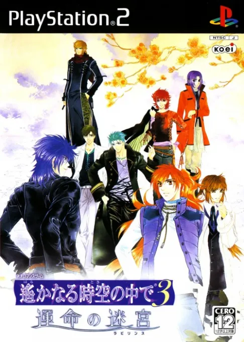 Harukanaru Toki no Naka de 3 - Unmei no Labyrinth (Japan) (Triple Pack)